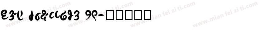 YAF mnHvpZBw 19字体转换
